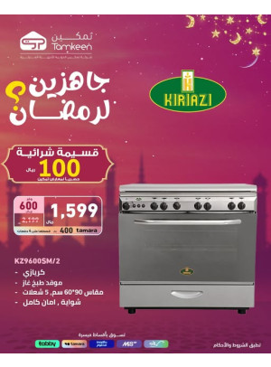 Ready for Ramadan, Vol 11