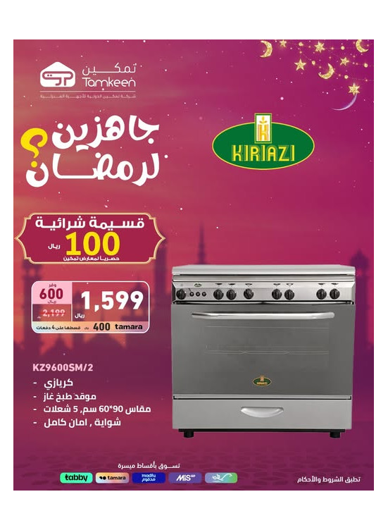 Ready for Ramadan, Vol 11
