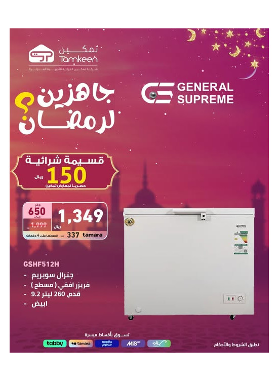 جاهزين لرمضان، العدد الثالث عشر