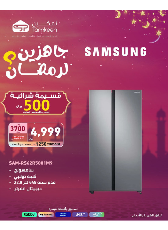 جاهزين لرمضان، العدد الرابع والعشرون