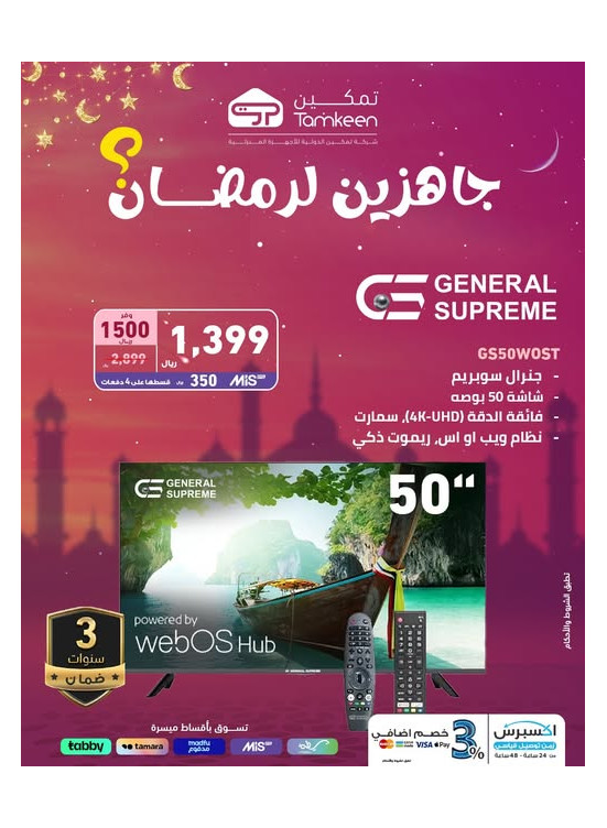Ready for Ramadan, Vol 26