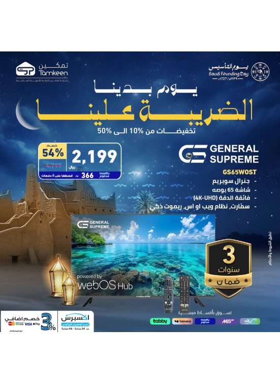 عروض يوم التأسيس، العدد الرابع