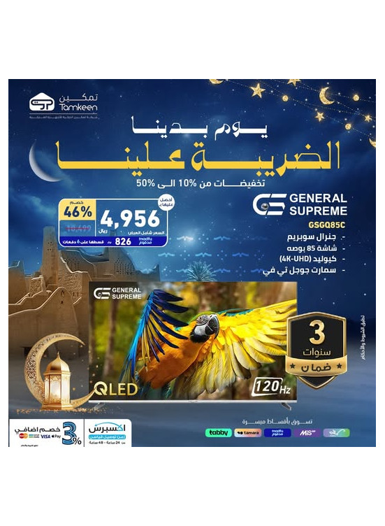 عروض يوم التأسيس، العدد السادس عشر