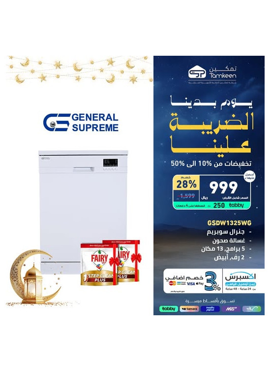عروض يوم التأسيس، العدد الثلاثون