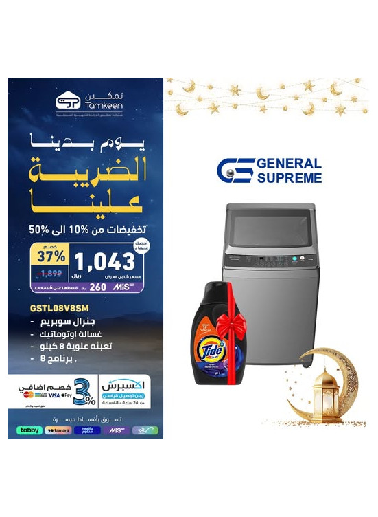 عروض يوم التأسيس، العدد الثامن والثلاثون