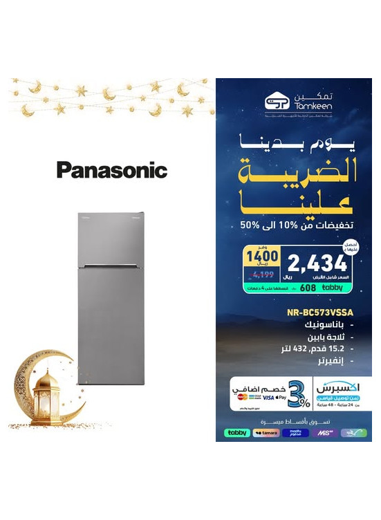 عروض يوم التأسيس، العدد الخامس والأربعون