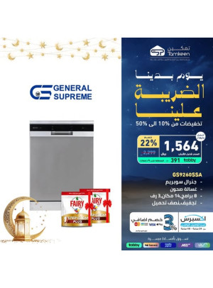 عروض يوم التأسيس، العدد السابع والأربعون