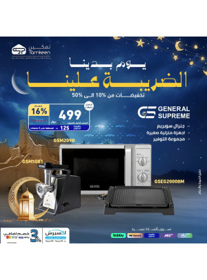عروض يوم التأسيس، العدد التاسع والأربعون