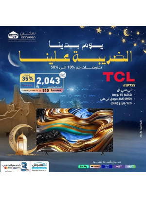 عروض يوم التأسيس، العدد الواحد والستون