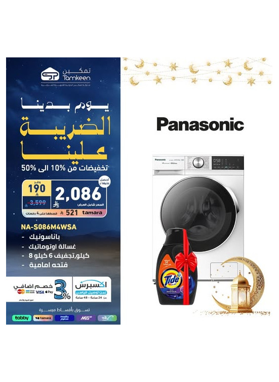 عروض يوم التأسيس، العدد الثاني والستون