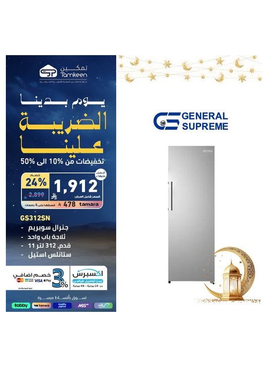عروض يوم التأسيس، العدد الثامن والستون