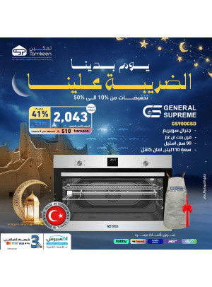 عروض يوم التأسيس، العدد السبعون
