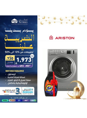 عروض يوم التأسيس، العدد الواحد والثمانون