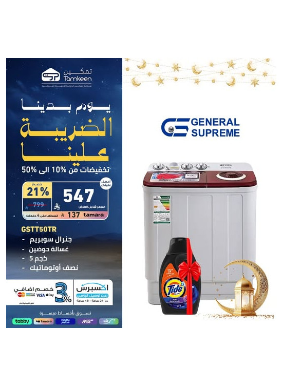 عروض يوم التأسيس، العدد الرابع والثمانون