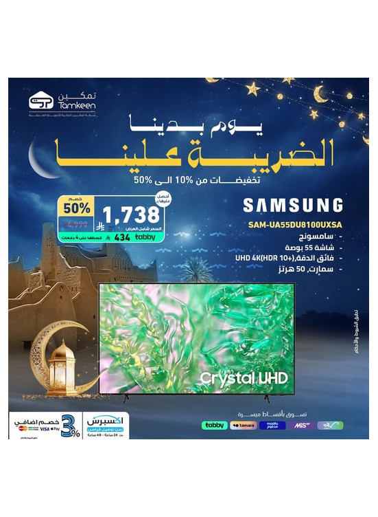 عروض يوم التأسيس، العدد التسعون