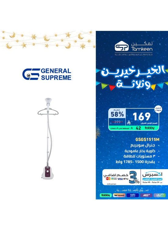 عروض رمضان