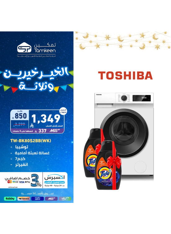 Ramadan Offers, Vol 2