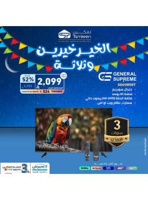 عروض رمضان، العدد الثالث