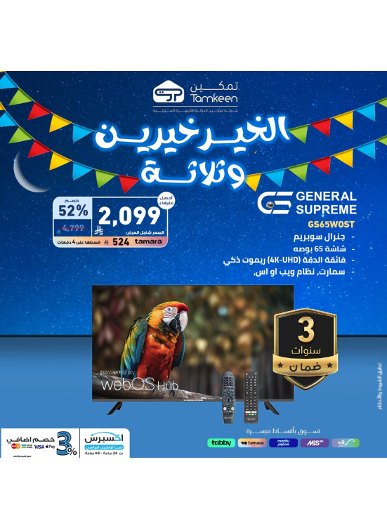 عروض رمضان، العدد الثالث