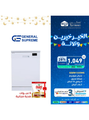 عروض رمضان، العدد الرابع