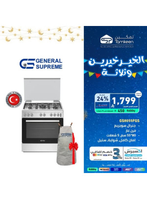 عروض رمضان، العدد الخامس