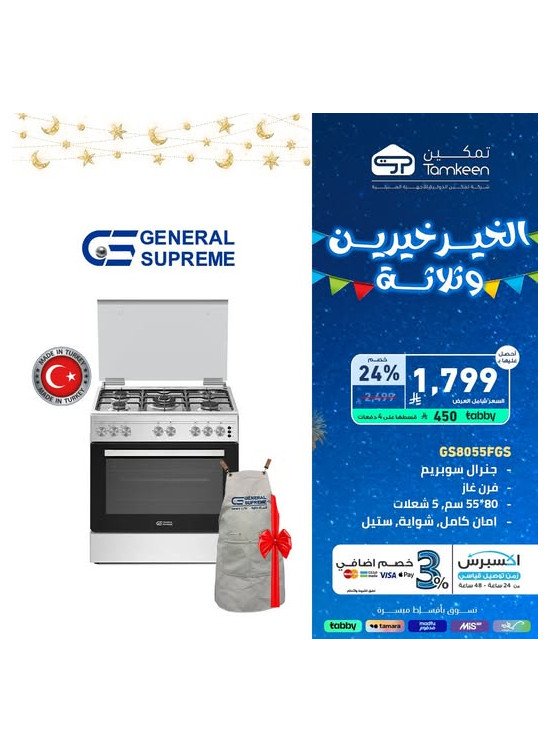 Ramadan Offers, Vol 5