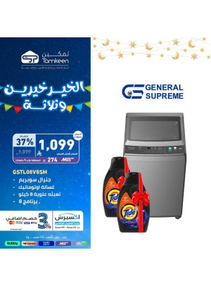 عروض رمضان، العدد السادس