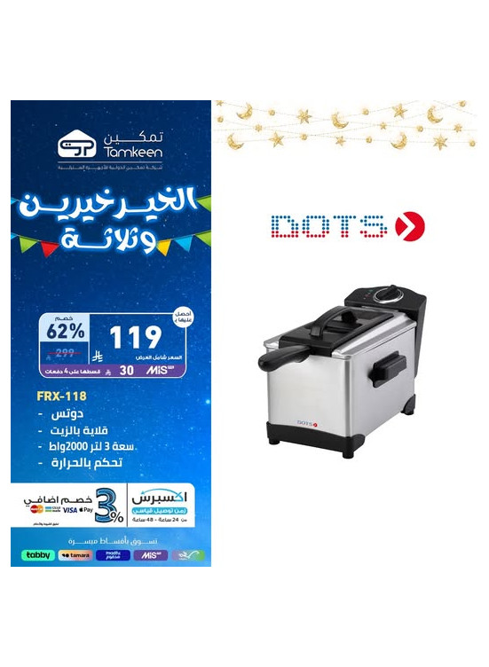 عروض رمضان، العدد السابع
