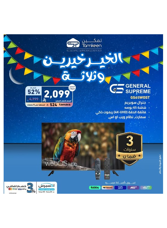 عروض رمضان، العدد الثامن