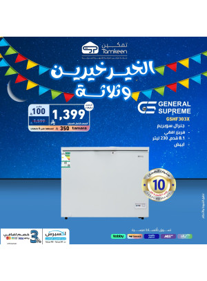 عروض رمضان، العدد التاسع