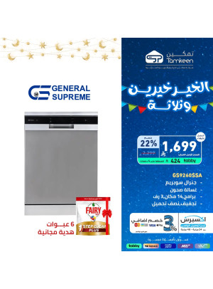 عروض رمضان، العدد العاشر