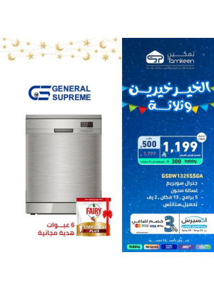 عروض رمضان، العدد الثالث عشر