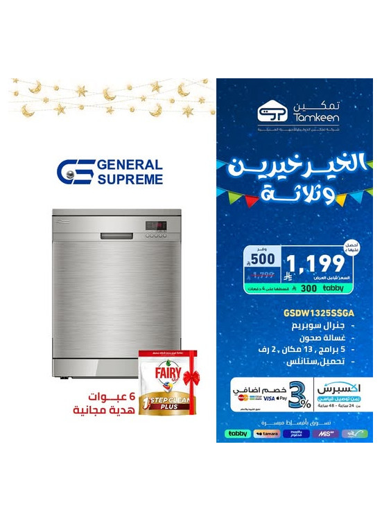 عروض رمضان، العدد الثالث عشر