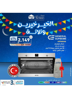 عروض رمضان، العدد الرابع عشر