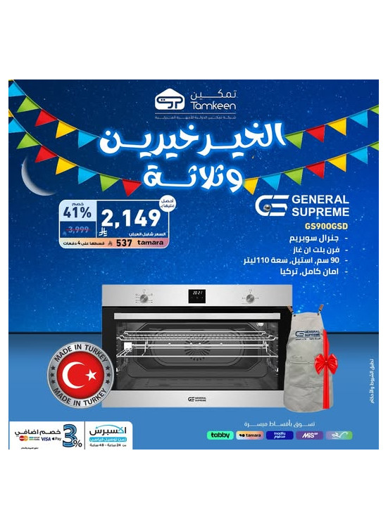 عروض رمضان، العدد الرابع عشر