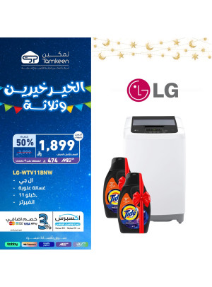 عروض رمضان، العدد الخامس عشر