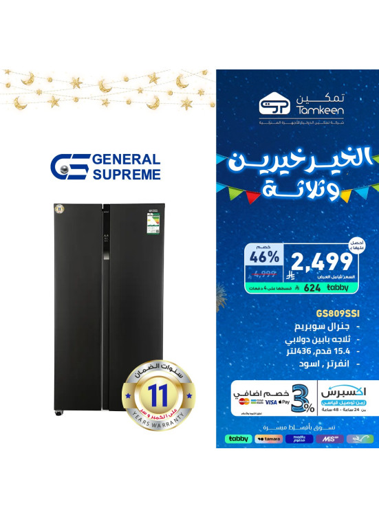 عروض رمضان، العدد السادس عشر
