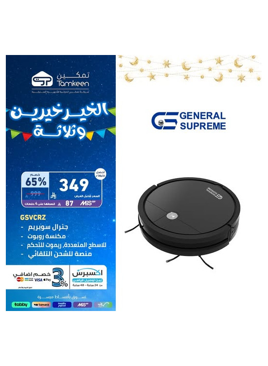 عروض رمضان، العدد السابع عشر