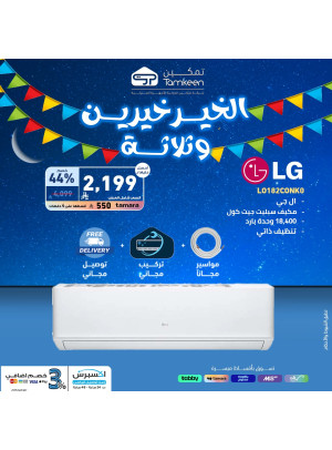 عروض رمضان، العدد الثامن عشر