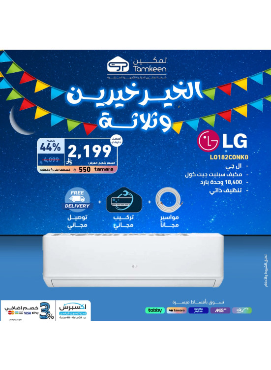 عروض رمضان، العدد الثامن عشر