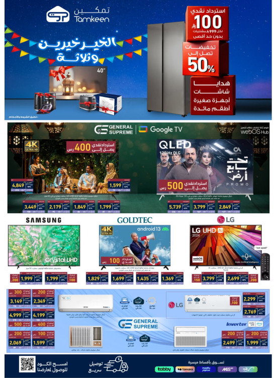 Ramadan Offers - Part 2