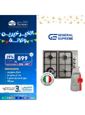 عروض رمضان، العدد العشرون