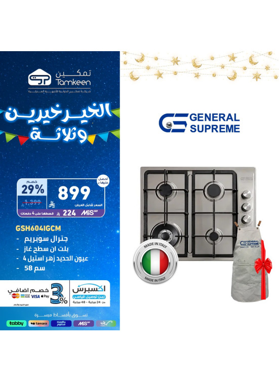 عروض رمضان، العدد العشرون