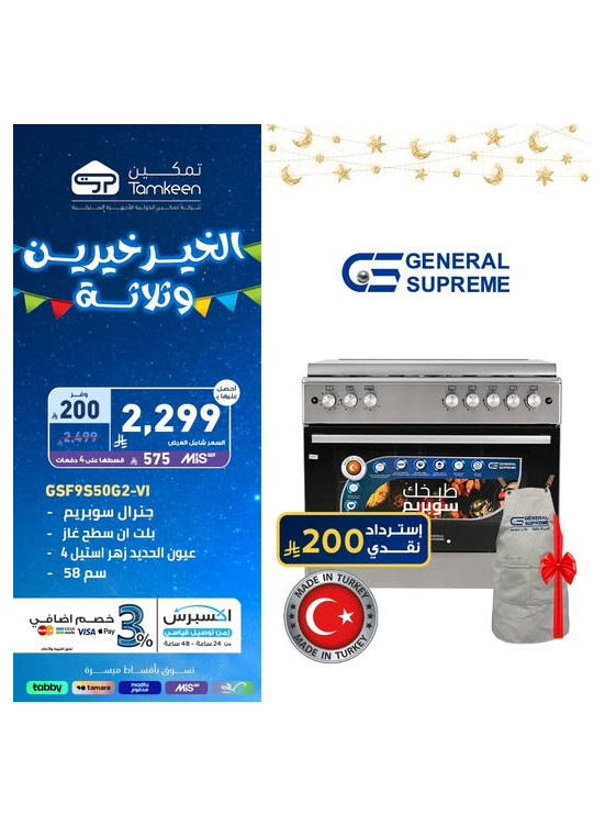 عروض رمضان، العدد الثالث والعشرون