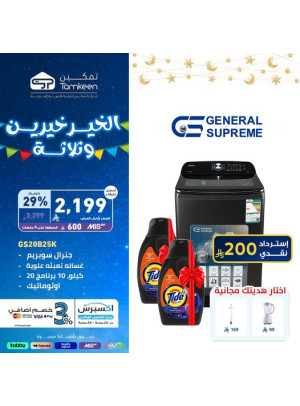 عروض رمضان، العدد الرابع والعشرون