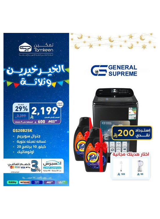 عروض رمضان، العدد الرابع والعشرون