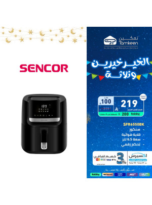 عروض رمضان، العدد الخامس والعشرون