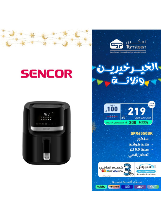 عروض رمضان، العدد الخامس والعشرون