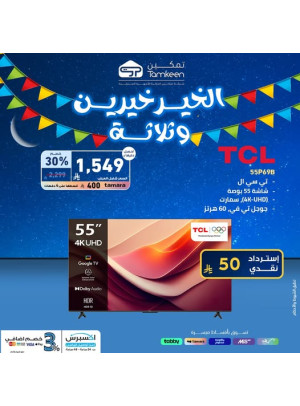 عروض رمضان، العدد السابع والعشرون