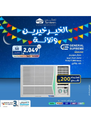 عروض رمضان، العدد الثامن والعشرون
